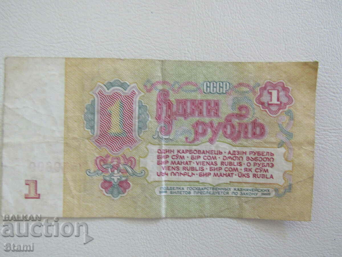 USSR, 1 ruble, 1961