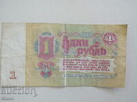 СССР, 1 рубла, 1961 г.