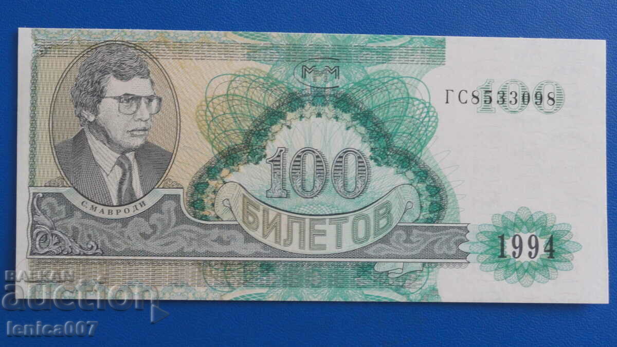 Auction Russia 1994 - 100 tickets MMM (second edition) UNC Auction Russia 1994 - 100 tickets MMM (second edition) UNC
