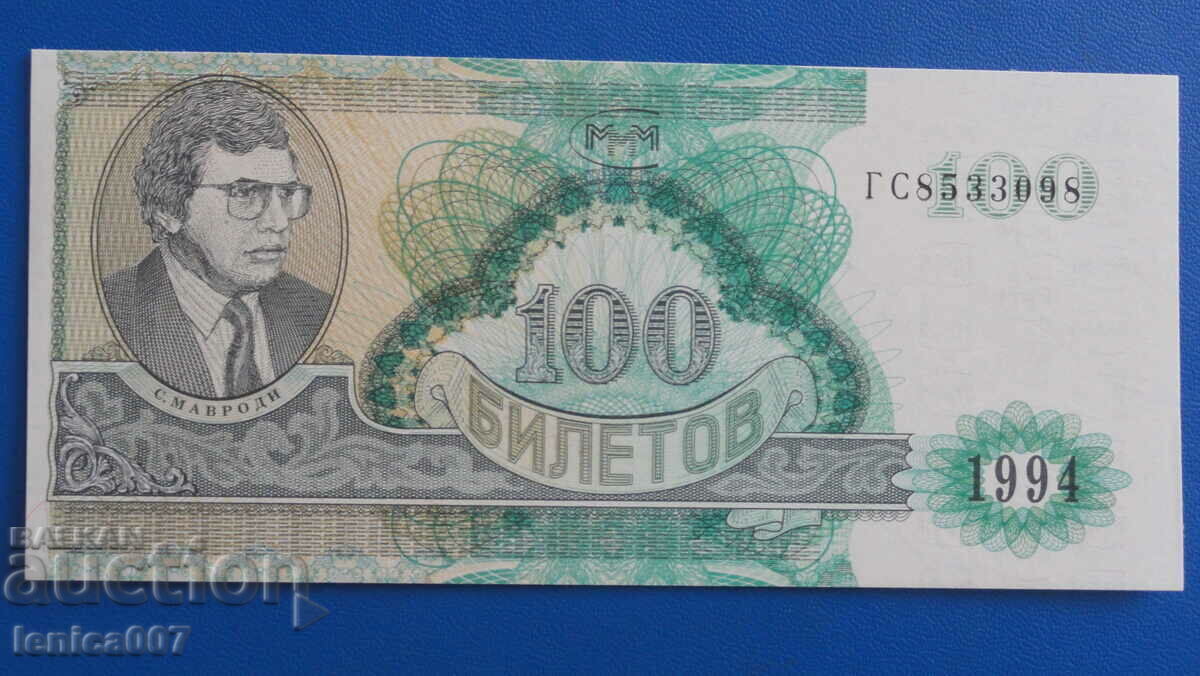 Russia 1994 - 100 tickets MMM (second edition) UNC - 5 Russia 1994 - 100 tickets MMM (second edition) UNC - 5