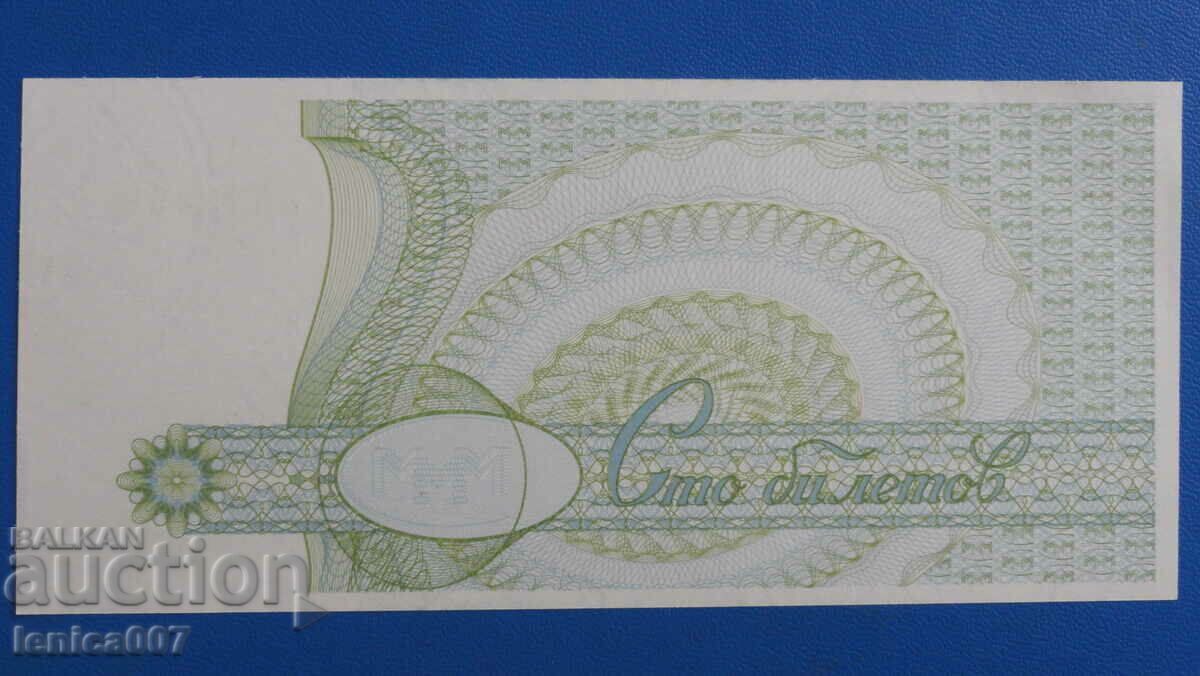 Russia 1994 - 100 tickets MMM (second edition) UNC - 6 Russia 1994 - 100 tickets MMM (second edition) UNC - 6