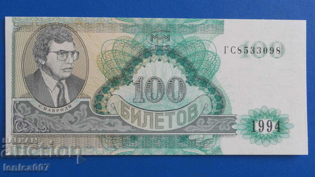 Russia 1994 - 100 tickets MMM (second edition) UNC Russia 1994 - 100 tickets MMM (second edition) UNC