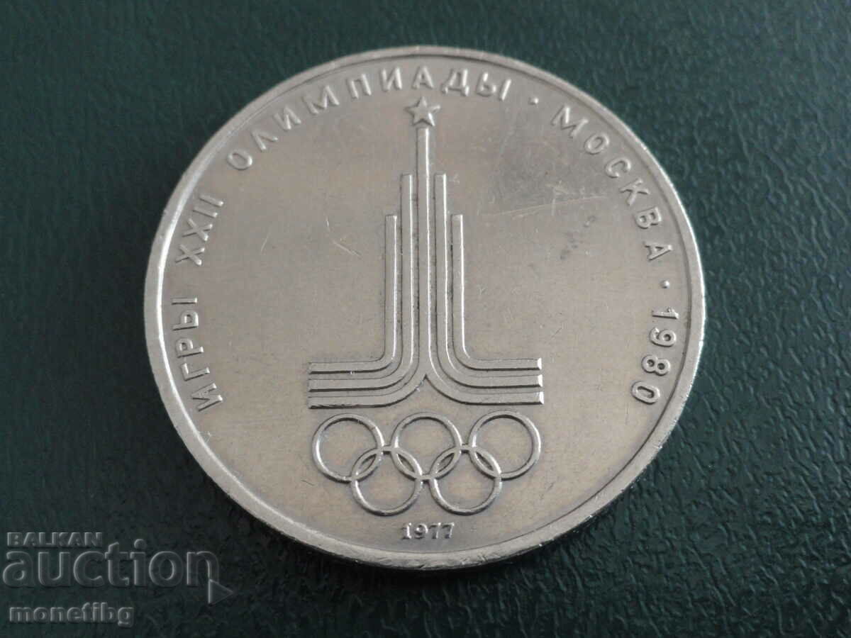 Auction Russia (USSR) 1977 - 1 ruble "Moscow '80 - Emblem" Auction Russia (USSR) 1977 - 1 ruble "Moscow '80 - Emblem"