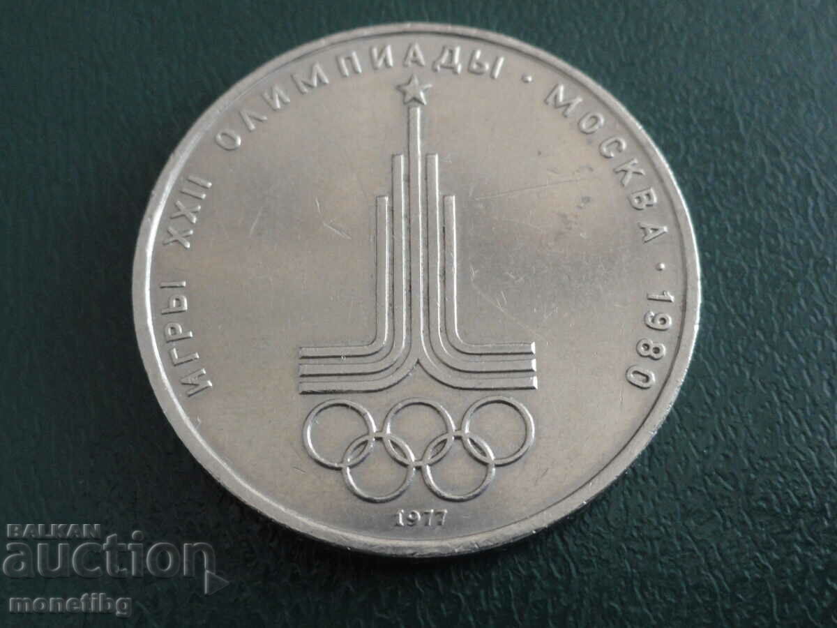 Russia (USSR) 1977 - 1 ruble "Moscow '80 - Emblem" - 5 Russia (USSR) 1977 - 1 ruble "Moscow '80 - Emblem" - 5