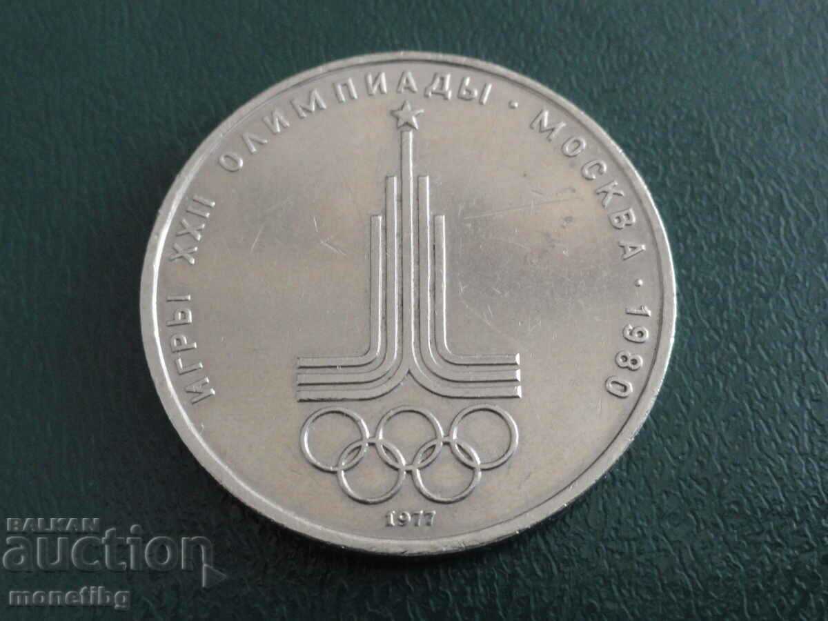 Rusia (URSS) 1977 - 1 rubla "Moscova '80 - Emblema"