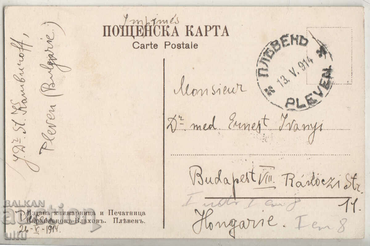 Bulgaria, Pleven, Mausoleum, traveled, 1914. with price 34.90 BGN | € 17.84 Bulgaria, Pleven, Mausoleum, traveled, 1914. with price 34.90 BGN | € 17.84