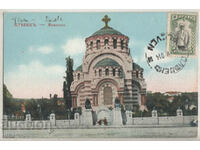 Bulgaria, Pleven, Mausoleum, traveled, 1914.