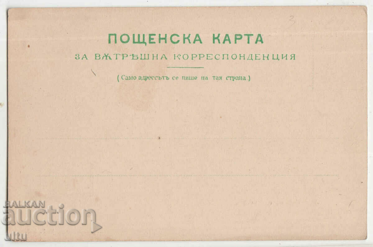 Bulgaria, Greetings from Hisarya, untraveled with price 24.90 BGN | € 12.73 Bulgaria, Greetings from Hisarya, untraveled with price 24.90 BGN | € 12.73