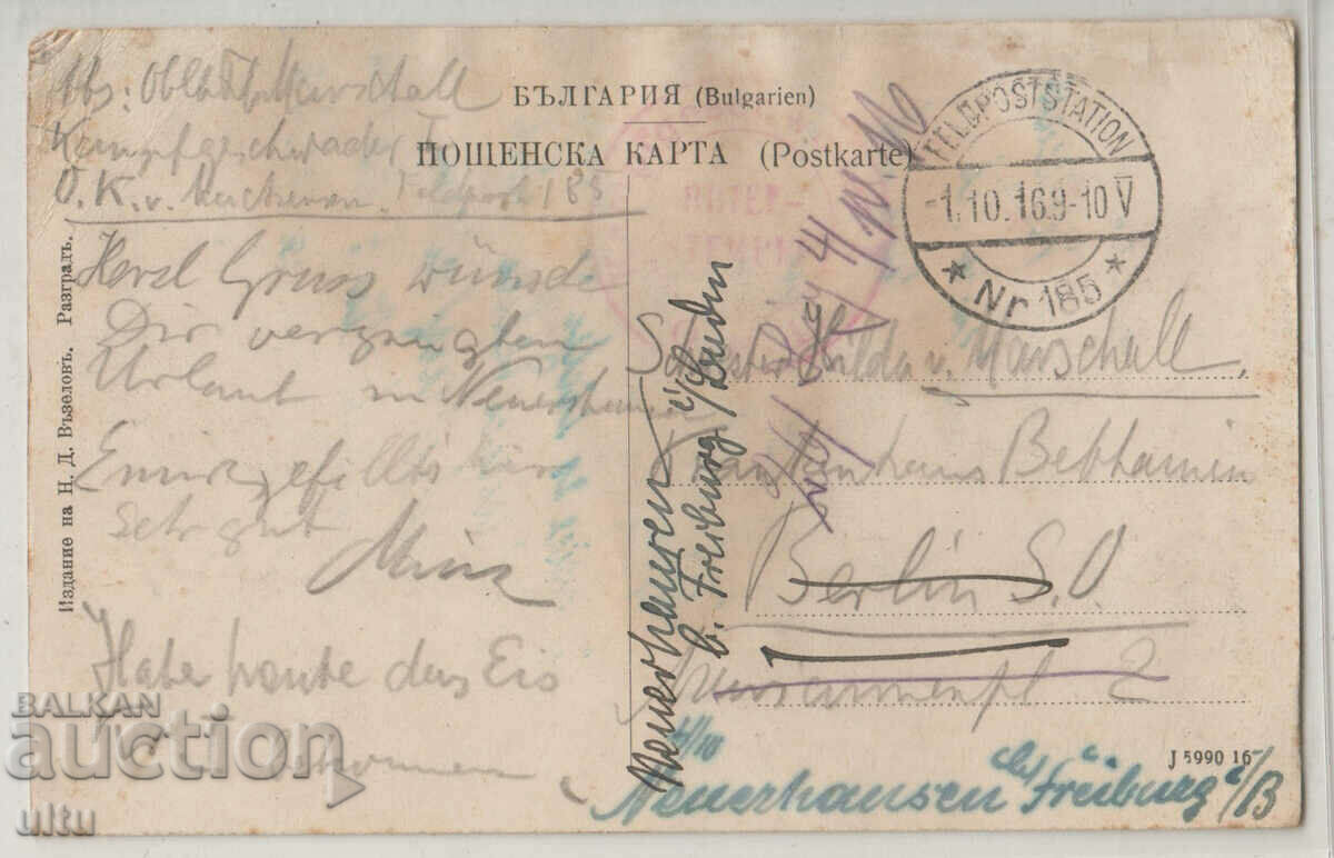 Bulgaria, Razgrad, Ibriam Pasha Mosque, 1916, traveled with price 39.90 BGN | € 20.40 Bulgaria, Razgrad, Ibriam Pasha Mosque, 1916, traveled with price 39.90 BGN | € 20.40