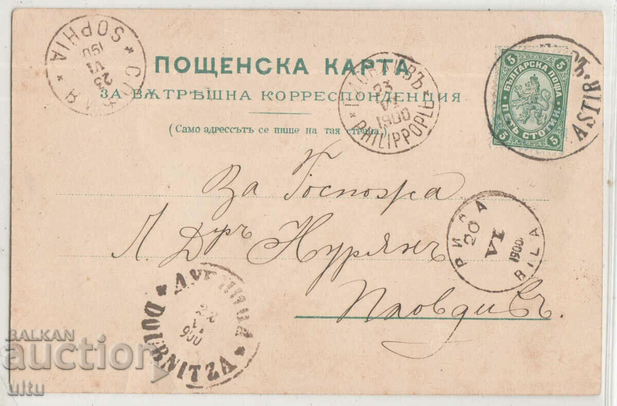 Bulgaria, St. Ivan Rila, courtyard, traveled with price 39.90 BGN | € 20.40 Bulgaria, St. Ivan Rila, courtyard, traveled with price 39.90 BGN | € 20.40