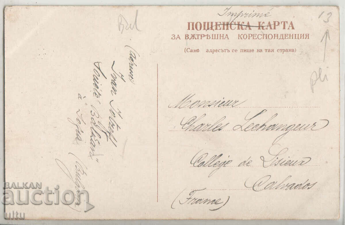 Bulgaria, Sofia, "Balkan" insurance company, traveled with price 34.90 BGN | € 17.84