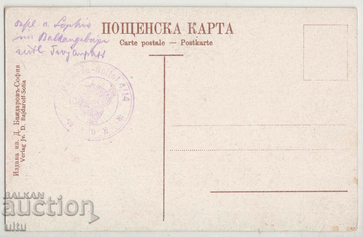 Bulgaria, Ruins of St. Ilia, Elensko, Pirdop, did not travel with price 24.90 BGN | € 12.73