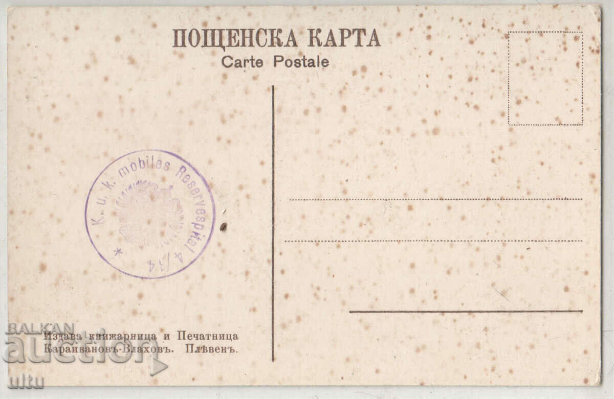 Bulgaria, Pleven, Skobelev Park Alley, untravelled with price 29.90 BGN | € 15.29 Bulgaria, Pleven, Skobelev Park Alley, untravelled with price 29.90 BGN | € 15.29