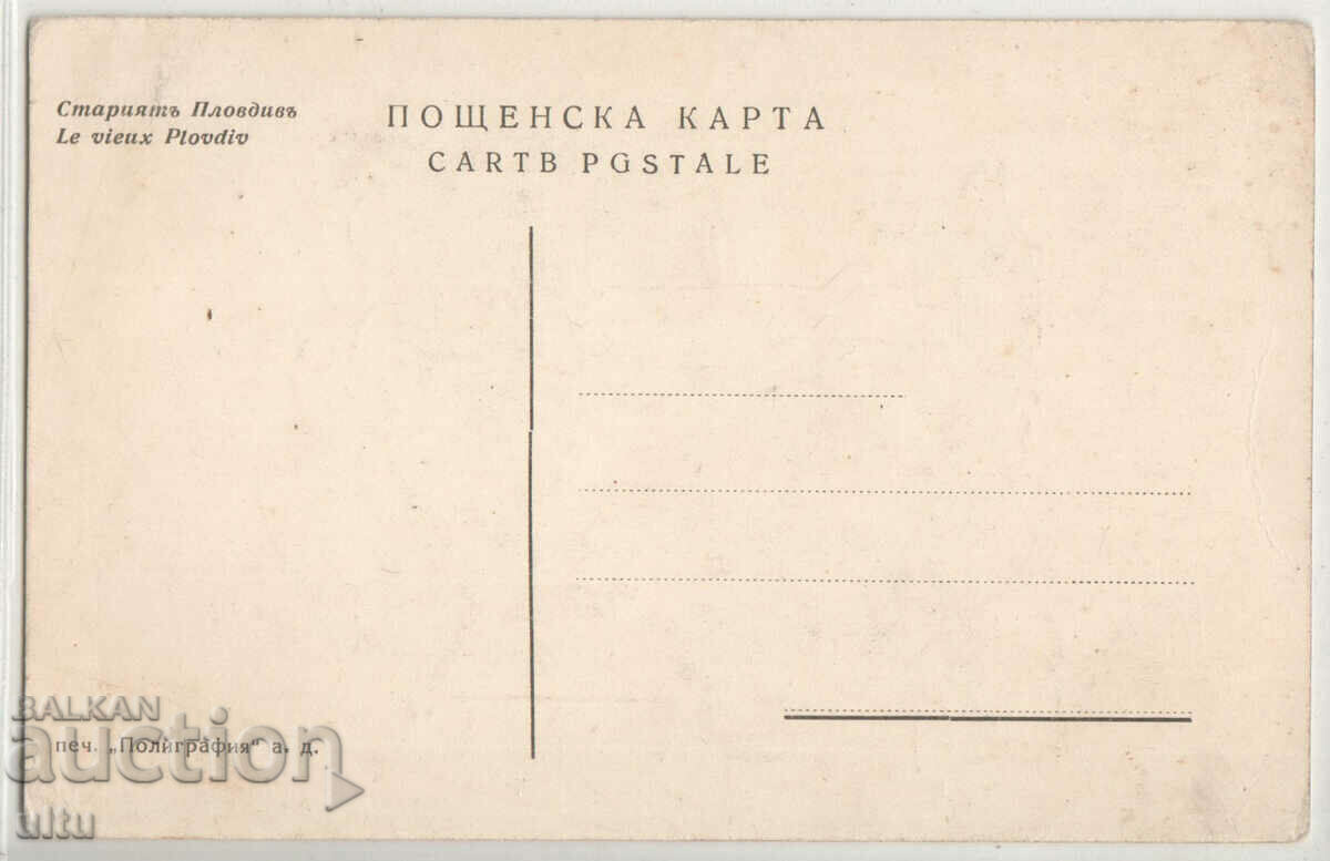Bulgaria, M. Kamer, Old Plovdiv, untravelled with price 29.90 BGN | € 15.29 Bulgaria, M. Kamer, Old Plovdiv, untravelled with price 29.90 BGN | € 15.29