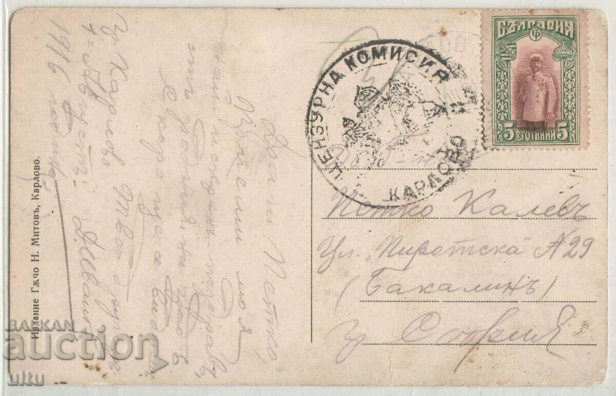 Bulgaria, Karlovo, the monument of Vasil Levski, traveled with price 24.90 BGN | € 12.73 Bulgaria, Karlovo, the monument of Vasil Levski, traveled with price 24.90 BGN | € 12.73
