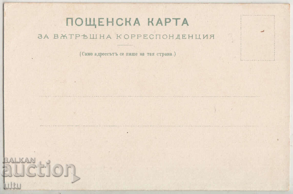 Bulgaria, Pleven, Mausoleum for keeping the remains of ... with price 29.90 BGN | € 15.29 Bulgaria, Pleven, Mausoleum for keeping the remains of ... with price 29.90 BGN | € 15.29