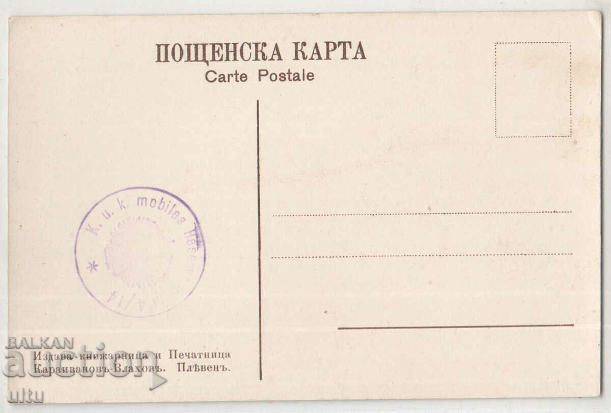 Bulgaria, Pleven, Aleksandrovska Street and the town of Monument with price 29.90 BGN | € 15.29 Bulgaria, Pleven, Aleksandrovska Street and the town of Monument with price 29.90 BGN | € 15.29