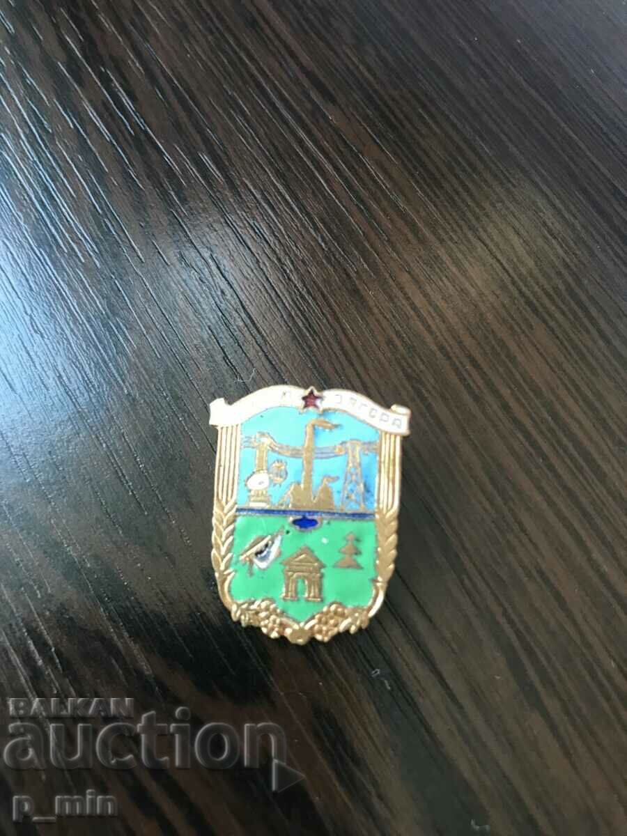 нагръден знак - Стара Загора