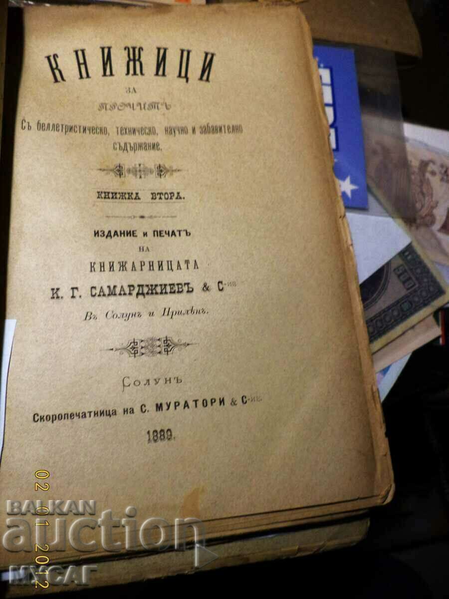 ΒΙΒΛΙΑΔΙΑ για ΑΝΑΓΝΩΣΗ σε 1 τόμο, Θεσσαλονίκη