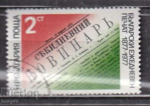 БК 2667 2 ст. 100пг. ежедневен печат,машинно  клеймовани – 0