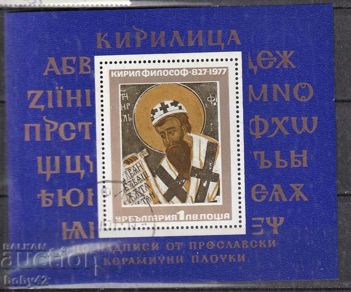 BK 2668 41 BGN 1150 year of birth St. Cyril machine stamped