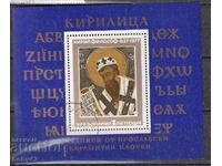 BK 2668 41 BGN 1150 year of birth St. Cyril machine stamped