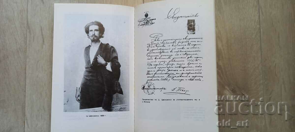 Auction  Book - Tsanko Tserkovski 1869-1926, State Archive