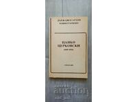 Книга - Цанко Церковски 1869-1926, Държавен архив