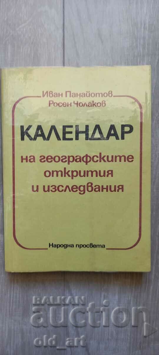 Βιβλίο - Ημερολόγιο Γεωγραφικών Ανακαλύψεων