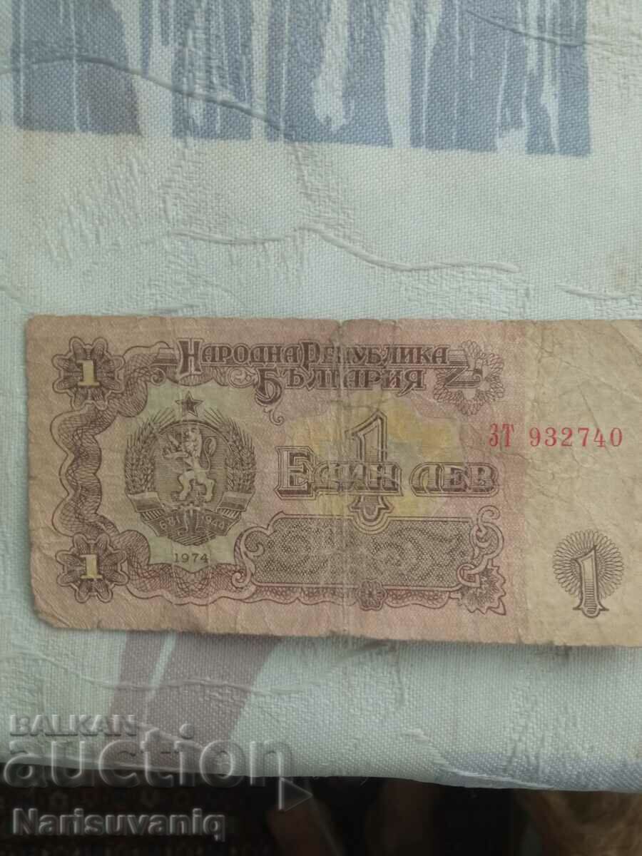 Bancnota de 1 BGN, 1974.