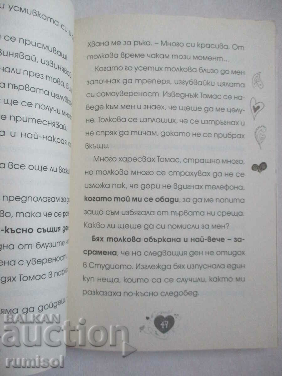 Παράδοση Disney Violetta - Split Heart Παράδοση Disney Violetta - Split Heart