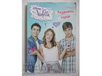 Disney Violetta - Раздвоено сърце