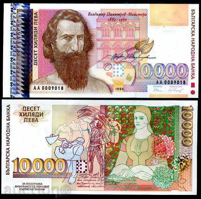 +++  БЪЛГАРИЯ  10000 ЛЕВА   1996  UNC +++