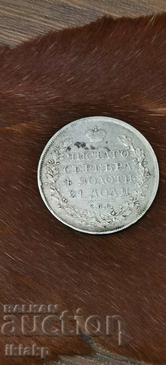 Руска царска сребърна монета рубла 1825 година