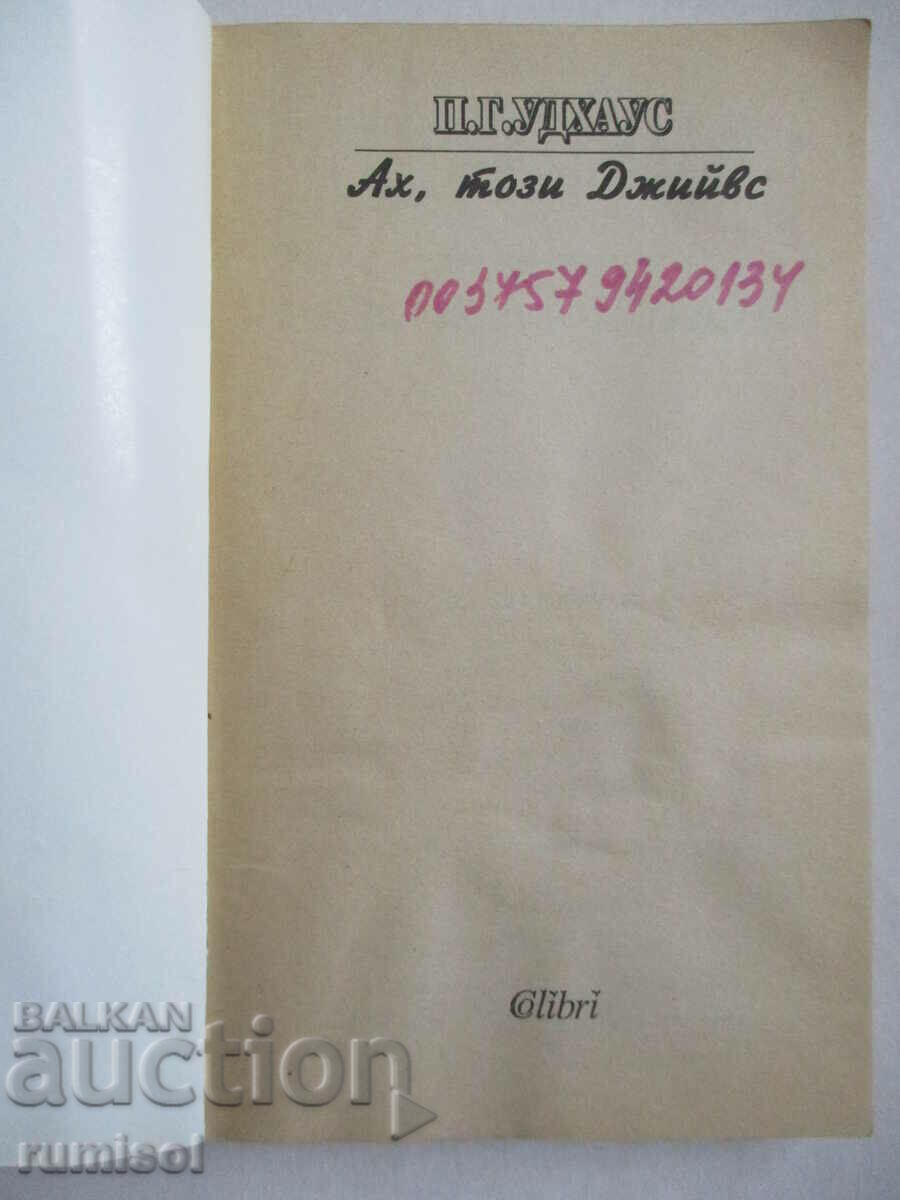 Ah, that Jeeves - PG Woodhouse with price 10.79 BGN | € 5.52 Ah, that Jeeves - PG Woodhouse with price 10.79 BGN | € 5.52