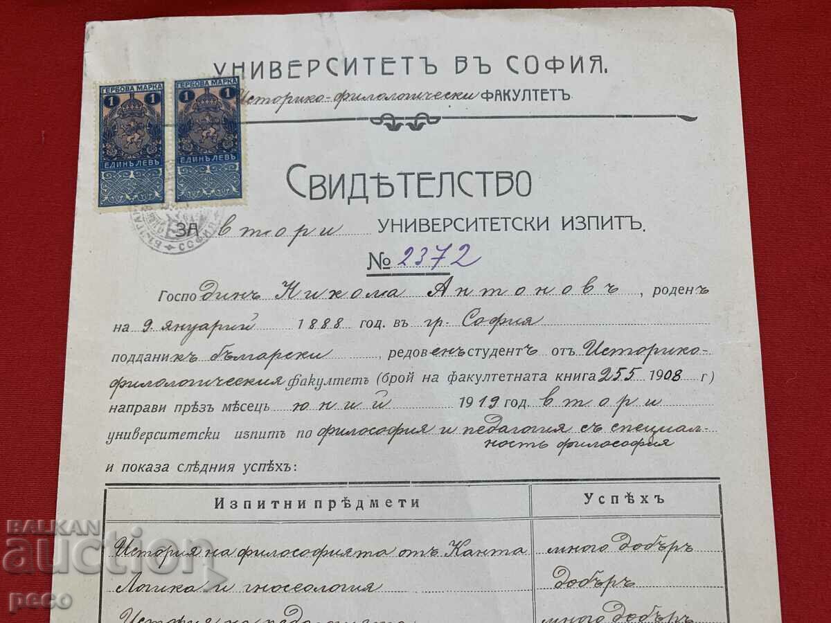 Nikola Antonov Diplomat University exam certificate with price 30.00 BGN | € 15.34 Nikola Antonov Diplomat University exam certificate with price 30.00 BGN | € 15.34