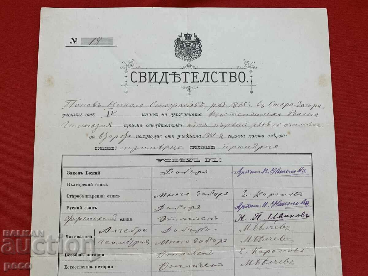 Kyustendil Real High School 1882 Nikola Popov St. Zagora with price 50.00 BGN | € 25.56 Kyustendil Real High School 1882 Nikola Popov St. Zagora with price 50.00 BGN | € 25.56