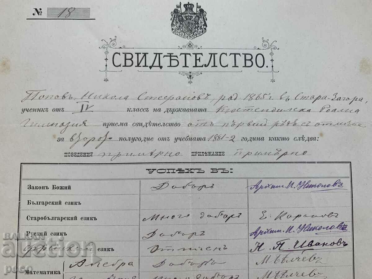Auction Kyustendil Real High School 1882 Nikola Popov St. Zagora Auction Kyustendil Real High School 1882 Nikola Popov St. Zagora