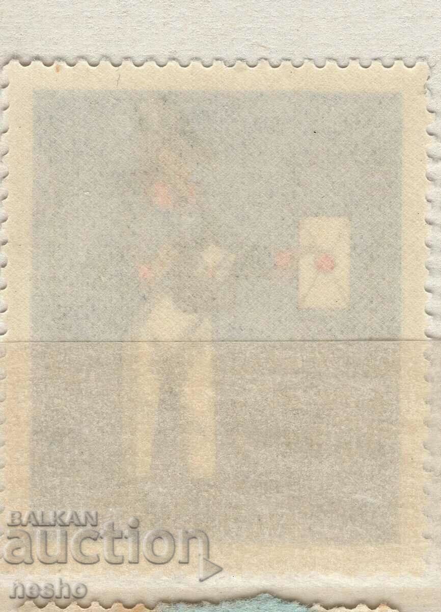 Philately with price 0.40 BGN | € 0.20 Philately with price 0.40 BGN | € 0.20