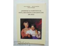 Дневници за развитието на речта... Коста Заимов и др. 2010 г