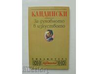 За духовното в изкуството - Василий Кандински 1995 Касталия