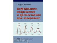 Деформации, напрежения и премествания при заваряване 2011 г.