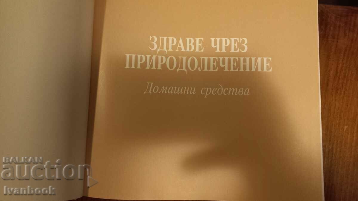 Δημοπρασία Υγεία μέσω της φυσιοπάθειας Δημοπρασία Υγεία μέσω της φυσιοπάθειας