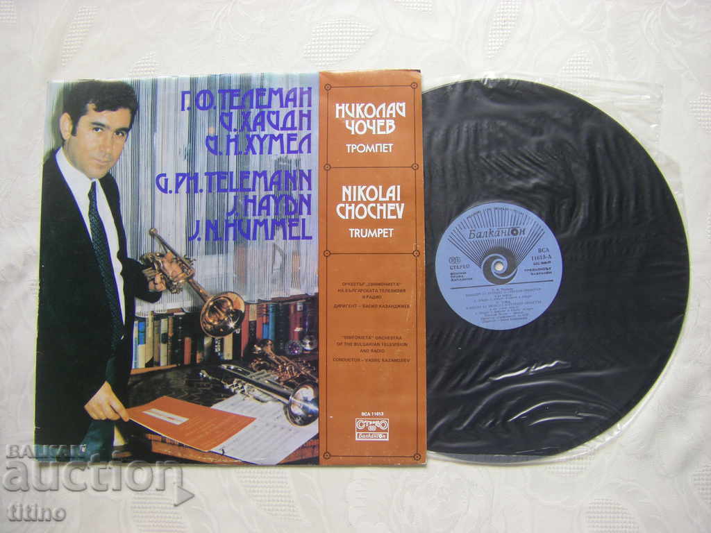 ICA 11613 - Nikolai Chochev - trompetă cu preț € 15.00 | 29.34 BGN