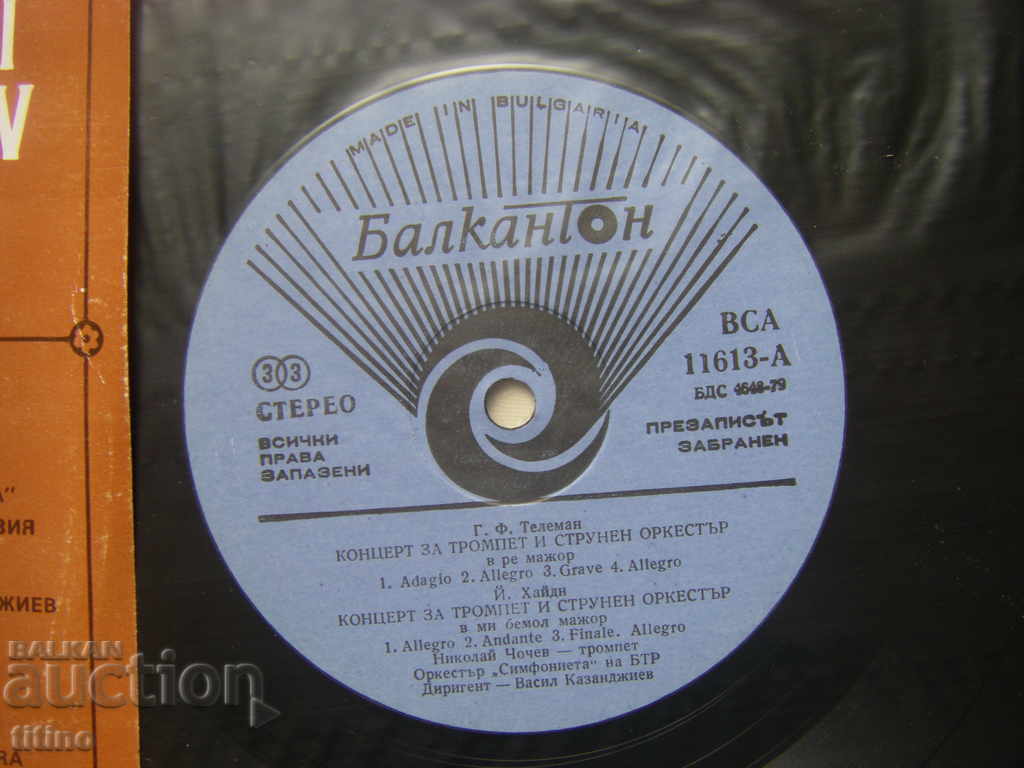 Аукцион ВСА 11613 - Николай Чочев - тромпет Аукцион ВСА 11613 - Николай Чочев - тромпет