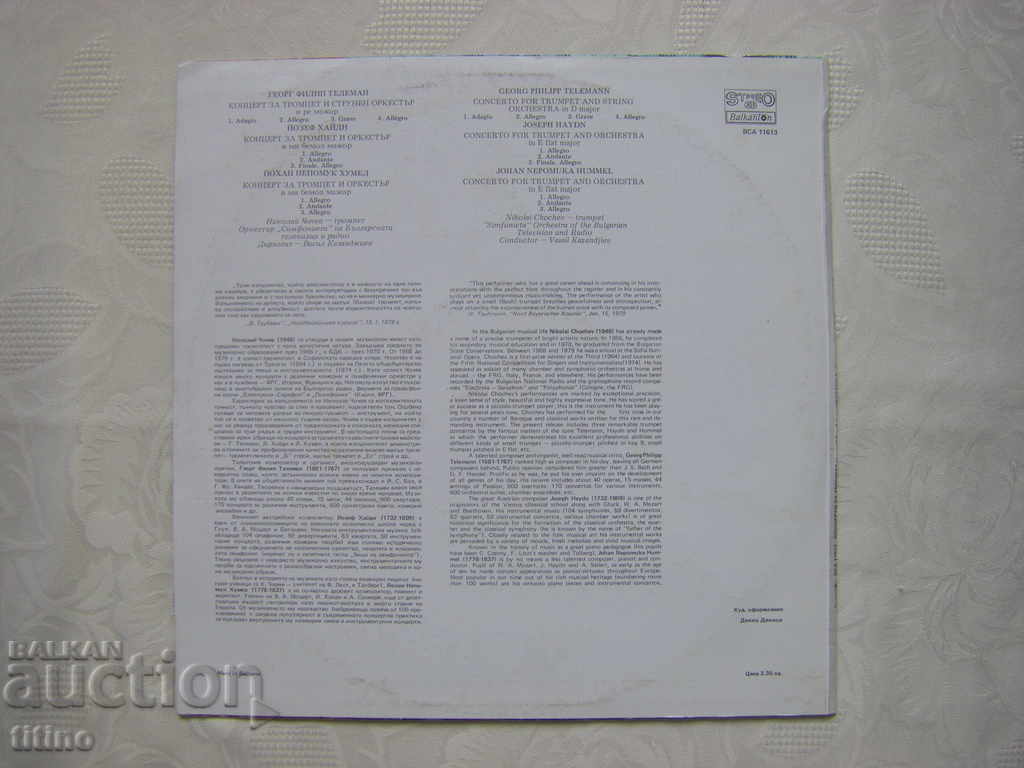 Доставка на ВСА 11613 - Николай Чочев - тромпет Доставка на ВСА 11613 - Николай Чочев - тромпет