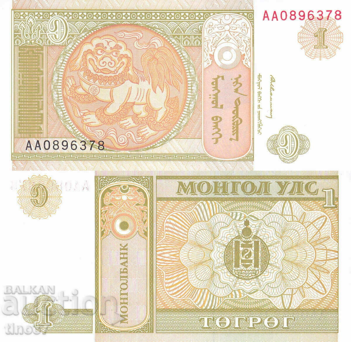 tino37- MONGOLIA - 1 TOGROG - 1993 - UNC