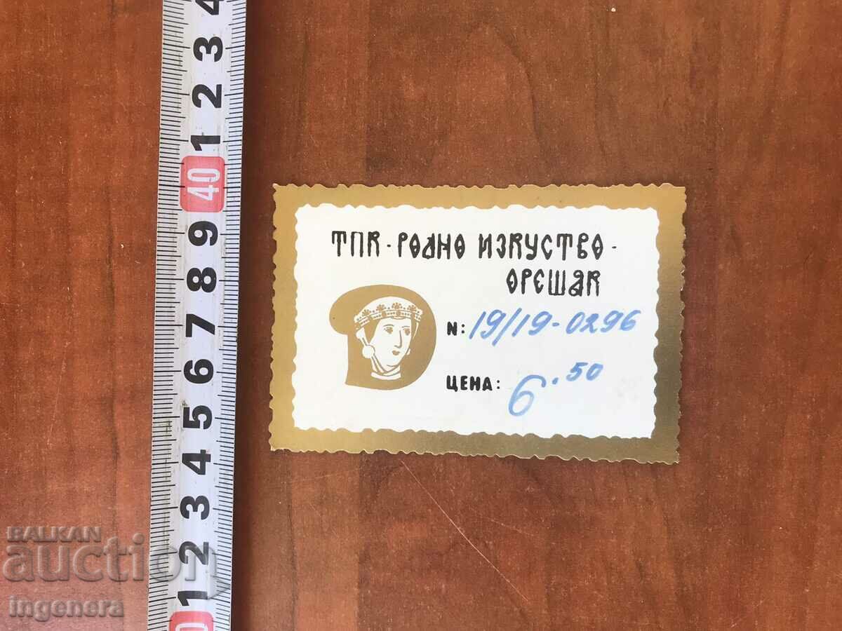 LABEL FROM SOCA with price 4.00 BGN | € 2.05 LABEL FROM SOCA with price 4.00 BGN | € 2.05