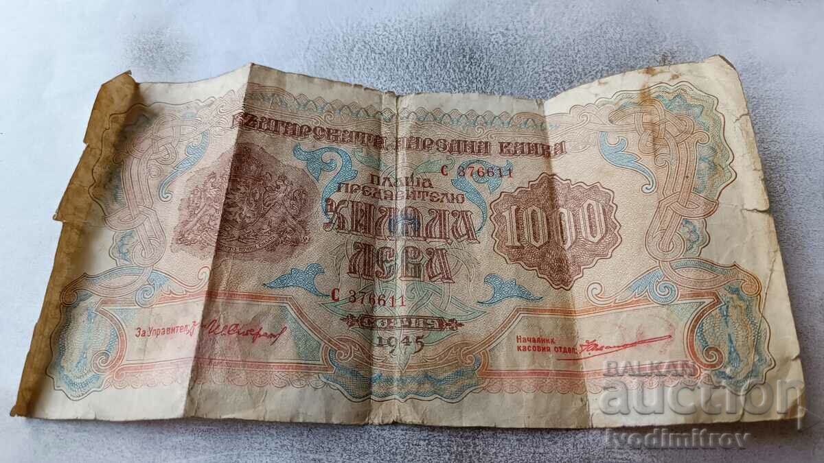 1000 лева 1945 с № С 376611