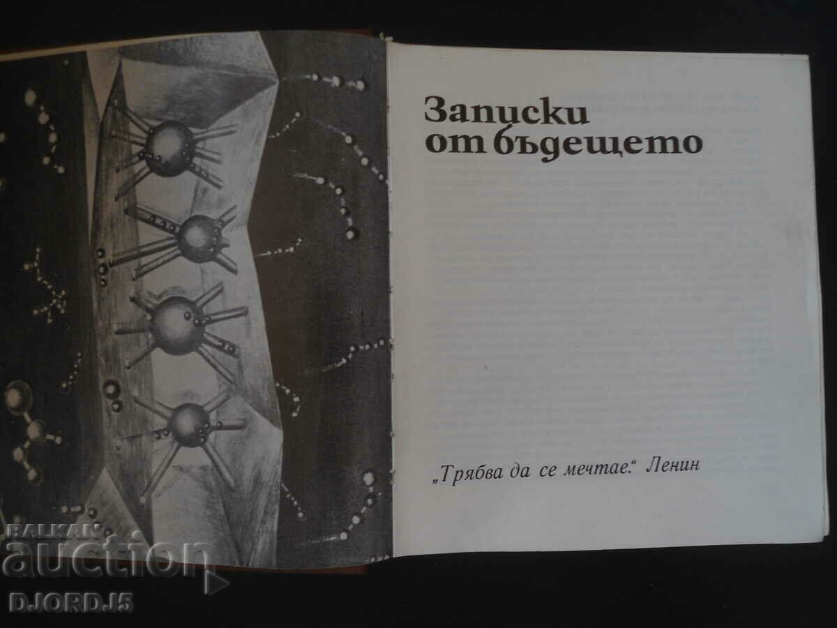 THE CHILDHOOD OF CHEMISTRY with price 7.00 BGN | € 3.58 THE CHILDHOOD OF CHEMISTRY with price 7.00 BGN | € 3.58